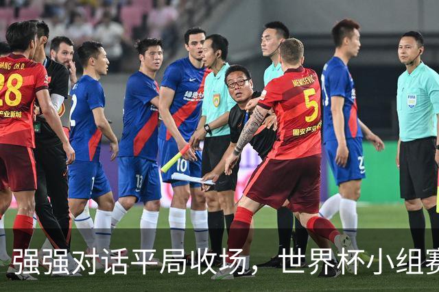 强强对话平局收场，世界杯小组赛巴西队1比1战平摩洛哥